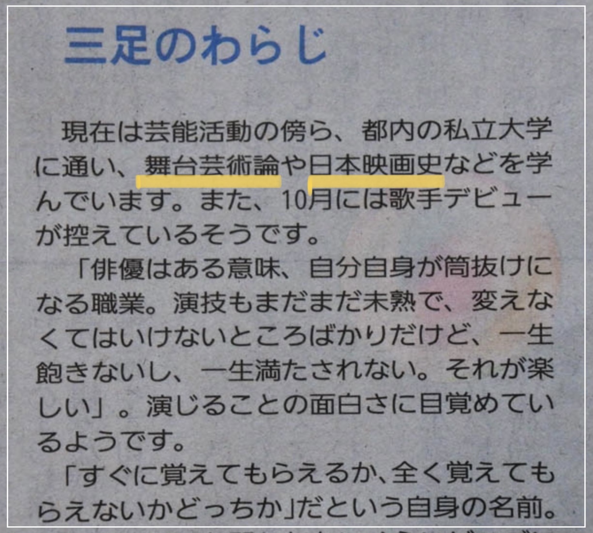 A1F89D92 DEAD 4A20 902E B1FC7080858D - 【目撃情報】上白石萌音は明治大学を卒業できた？留年や大学院の噂を調査！