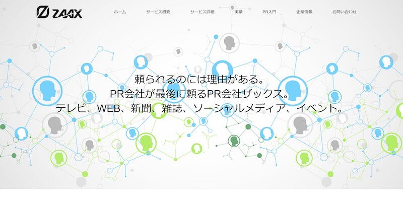 17 - 【2023年】PR会社おすすめ20選｜依頼メリットや選び方も解説