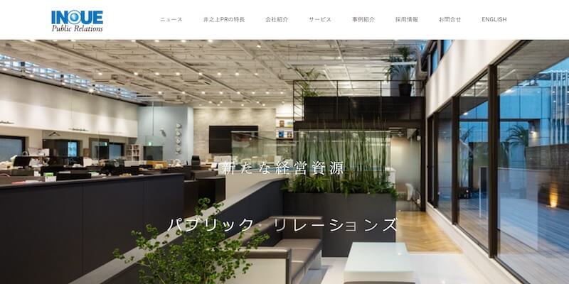 20 - 【2023年】PR会社おすすめ20選｜依頼メリットや選び方も解説