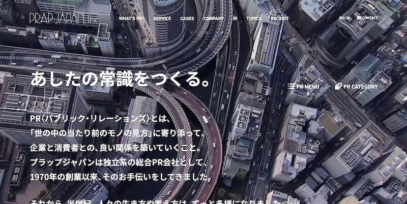 4 1 - 【2023年】PR会社おすすめ20選｜依頼メリットや選び方も解説