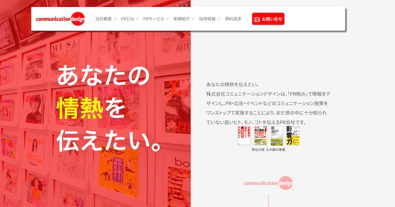 8 - 【2023年】PR会社おすすめ20選｜依頼メリットや選び方も解説