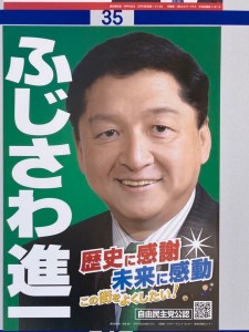 Image 20230711 113022 186 - ふじさわ進一候補激闘展開中(！)
