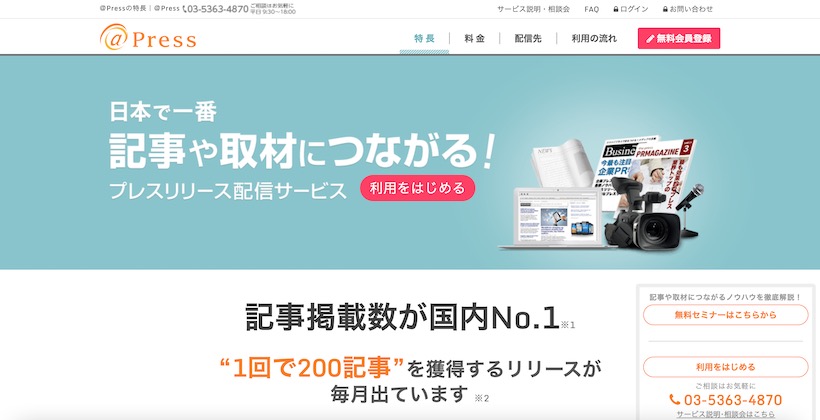 3 - プレスリリースとは？意味や配信する目的、効果・メリットを解説