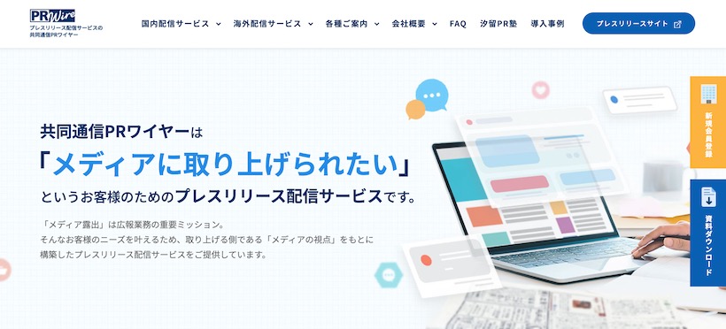 4 - プレスリリースとは？意味や配信する目的、効果・メリットを解説