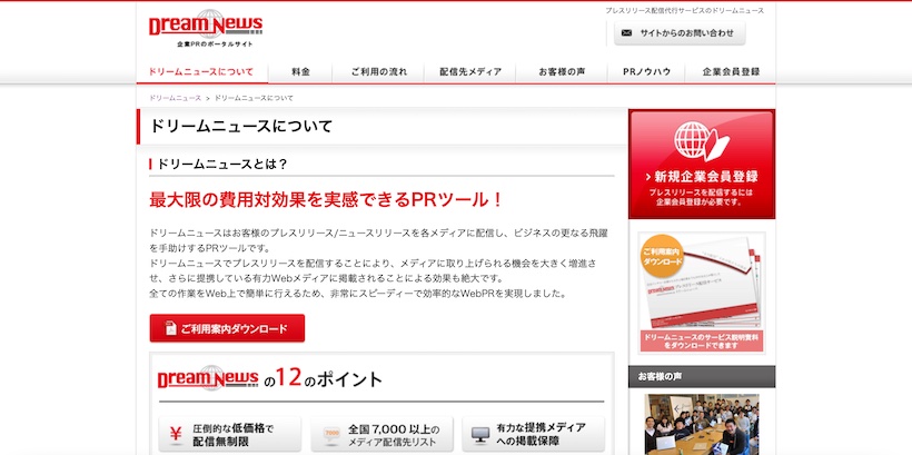 5 - プレスリリースとは？意味や配信する目的、効果・メリットを解説