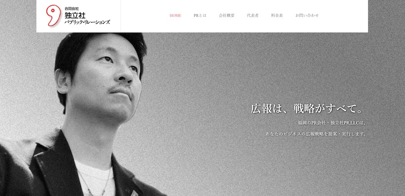 3f024b15786525d50fc2154c450f14aa - 福岡県のPR会社おすすめ15選一覧｜特徴や強み、選び方を解説