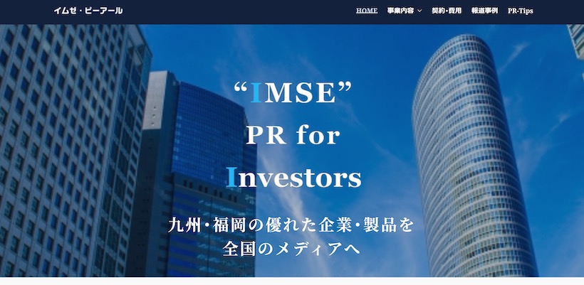 eba117ff5d58c6bf1f96e4940afb87de 1 - 福岡県のPR会社おすすめ15選一覧｜特徴や強み、選び方を解説