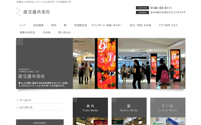 9bdf40befda56aded47d3d00bffed831 - 【2024年最新】北海道のPR会社10選の特徴を現役記者が紹介